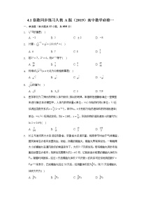 数学必修 第一册4.1 指数练习题