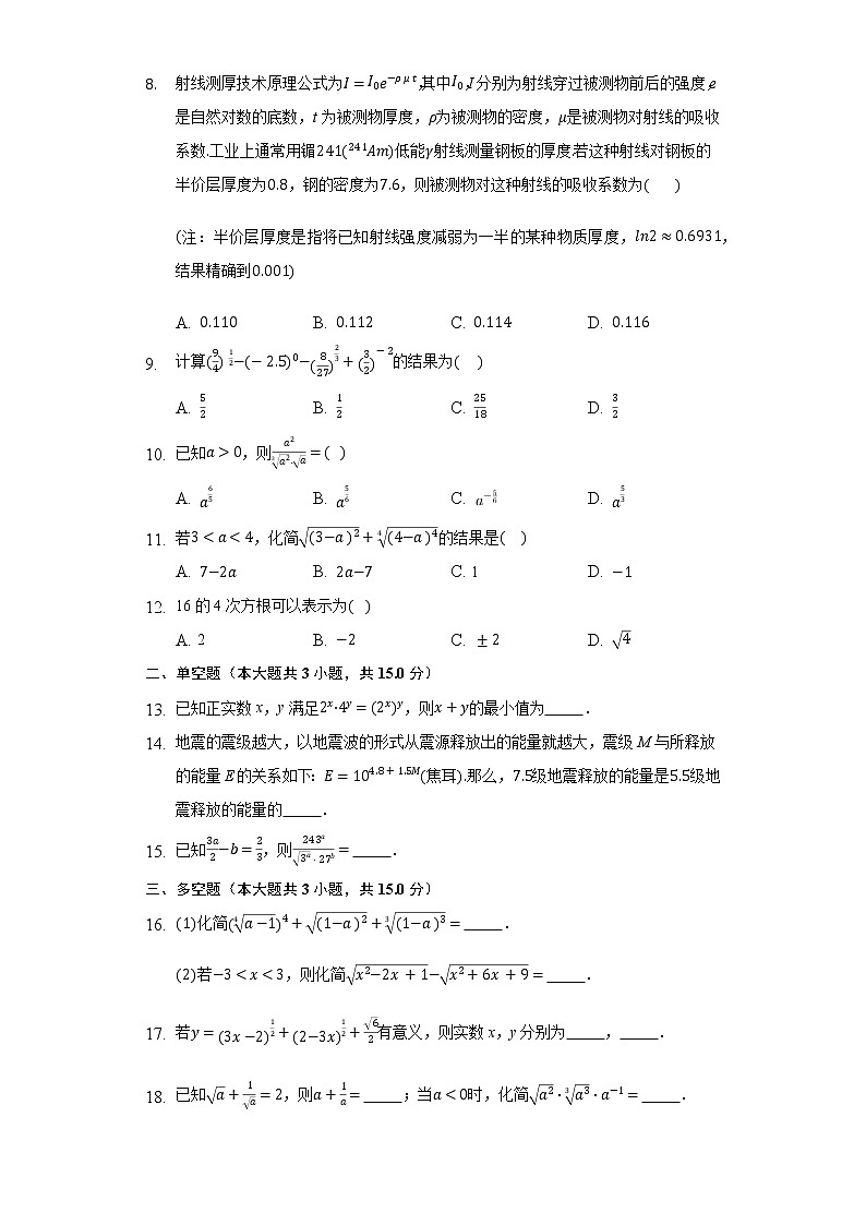 4.1指数 同步练习人教A版（2019）高中数学必修一02