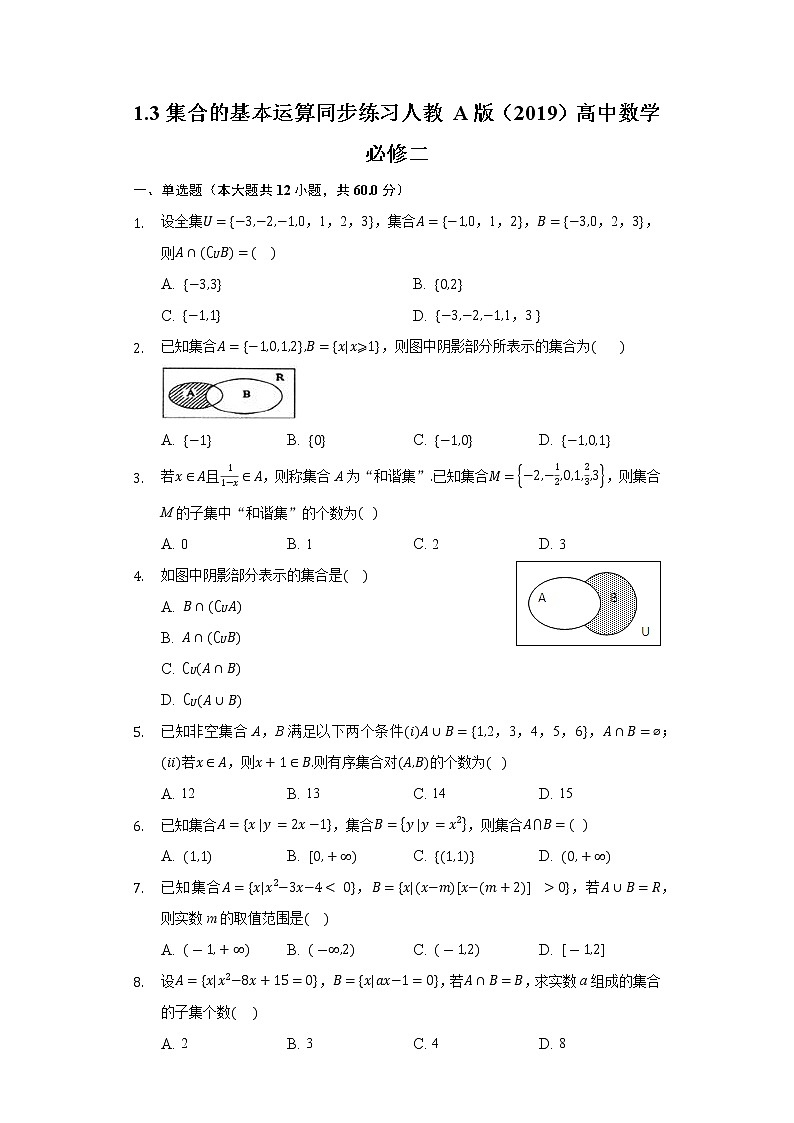 1.3集合的基本运算 同步练习人教A版（2019）高中数学必修二01