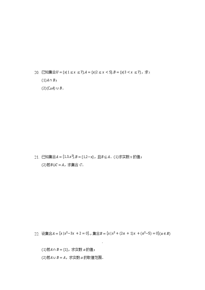 1.3集合的基本运算 同步练习人教A版（2019）高中数学必修二03