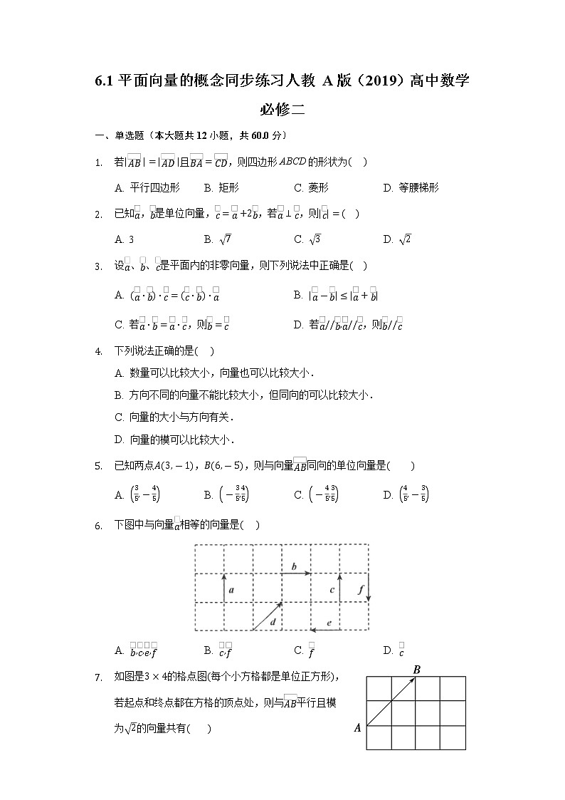 6.1平面向量的概念 同步练习人教A版（2019）高中数学必修二第1页