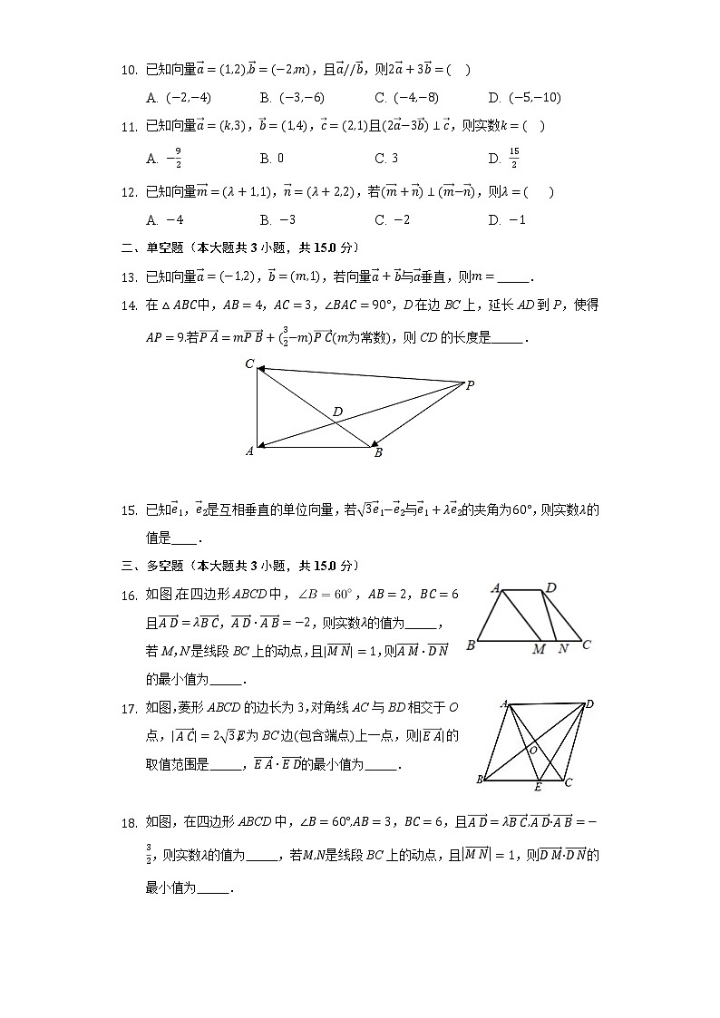 6.3平面向量基本定理及坐标表示 同步练习人教A版（2019）高中数学必修二02