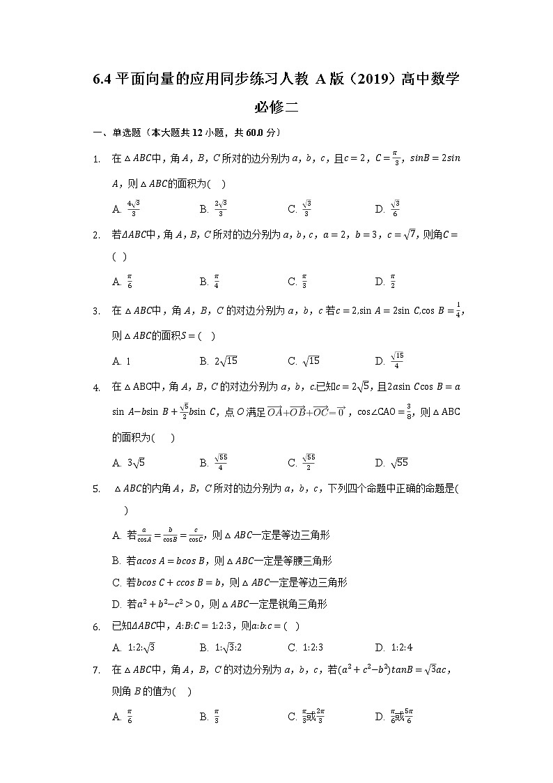 6.4平面向量的应用 同步练习人教A版（2019）高中数学必修二01