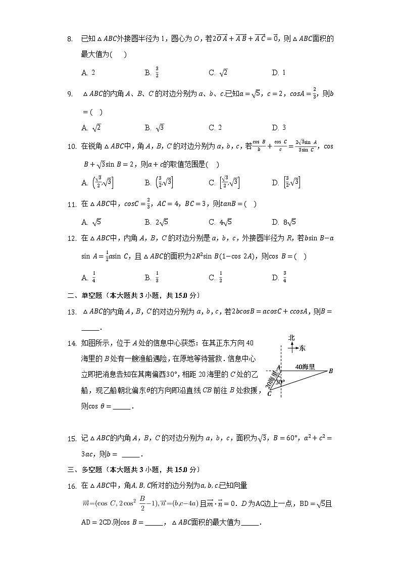 6.4平面向量的应用 同步练习人教A版（2019）高中数学必修二02