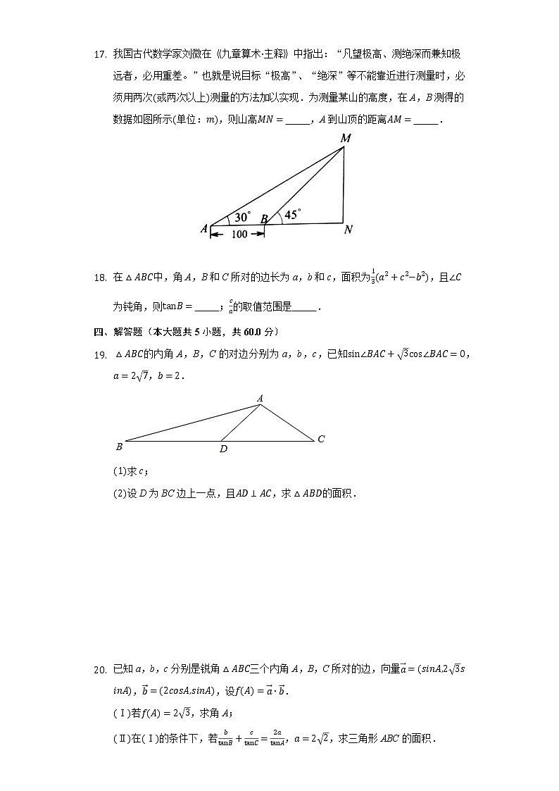 6.4平面向量的应用 同步练习人教A版（2019）高中数学必修二03