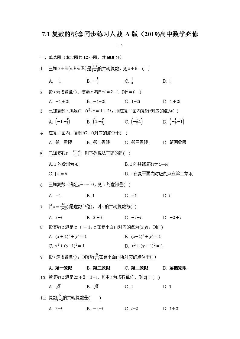 7.1复数的概念 同步练习人教A版（2019)高中数学必修二01