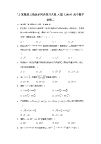 高中数学人教A版 (2019)必修 第二册7.3* 复数的三角表示课堂检测