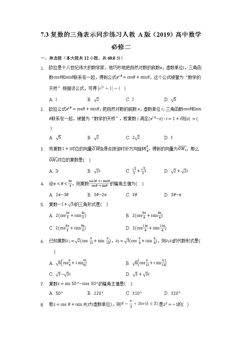 7.3复数的三角表示 同步练习人教A版（2019）高中数学必修二01