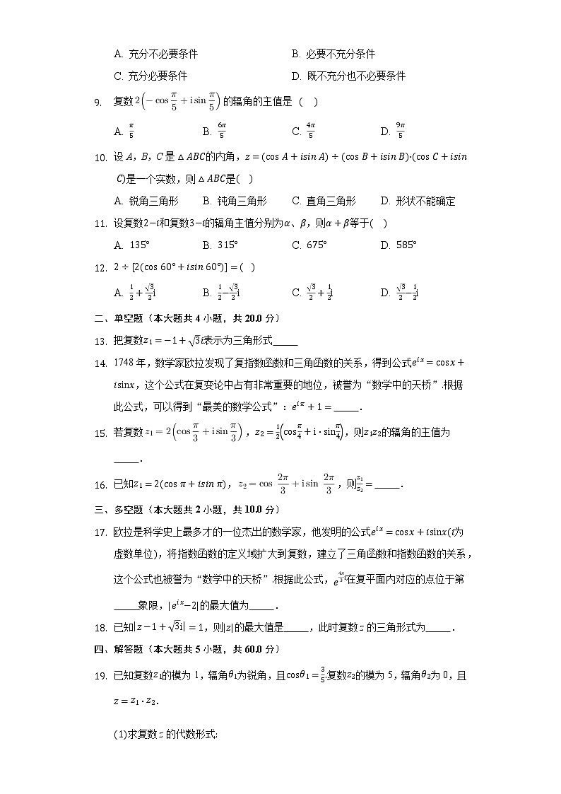 7.3复数的三角表示 同步练习人教A版（2019）高中数学必修二02