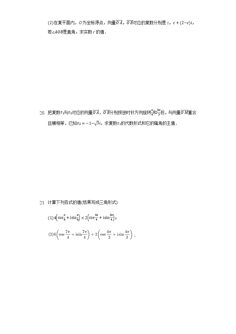 7.3复数的三角表示 同步练习人教A版（2019）高中数学必修二03