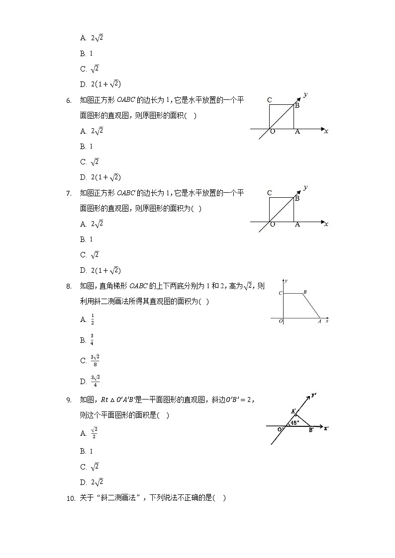 8.2立体图形的直观图 同步练习人教A版（2019）高中数学必修二02