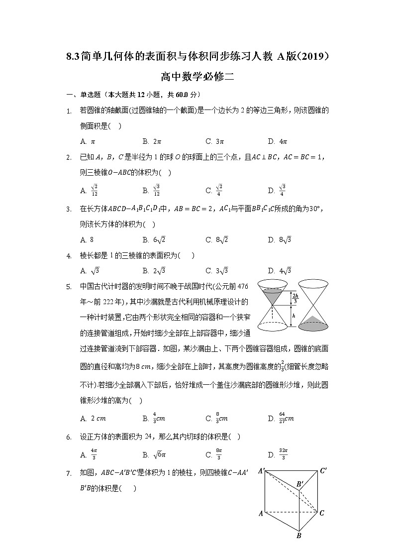 8.3简单几何体的表面积与体积 同步练习人教A版（2019）高中数学必修二01