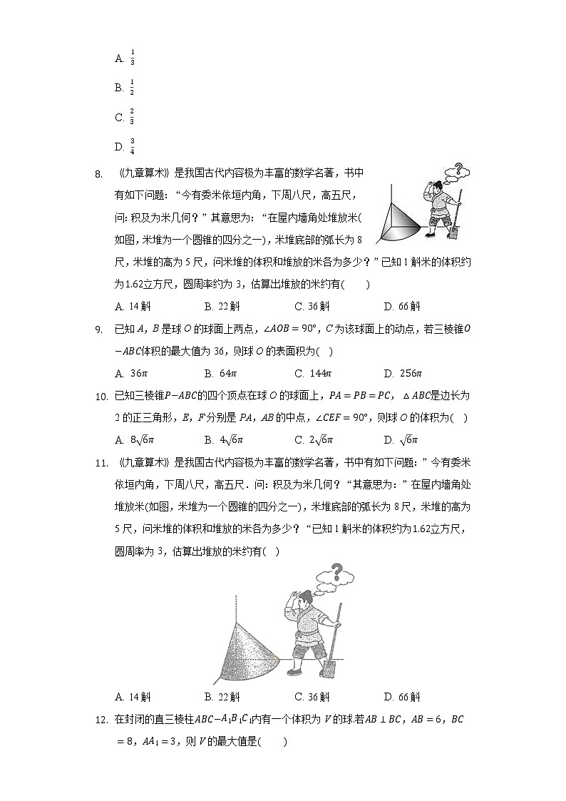 8.3简单几何体的表面积与体积 同步练习人教A版（2019）高中数学必修二02