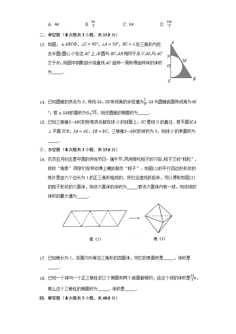 8.3简单几何体的表面积与体积 同步练习人教A版（2019）高中数学必修二03