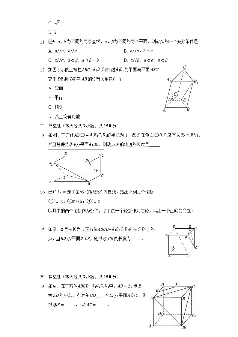 8.5空间直线、平面的平行 同步练习人教A版（2019）高中数学必修二03