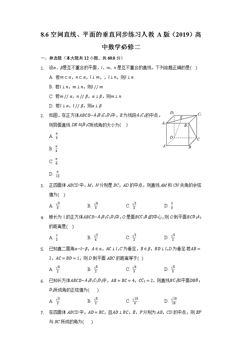 8.6空间直线、平面的垂直 同步练习人教A版（2019）高中数学必修二01
