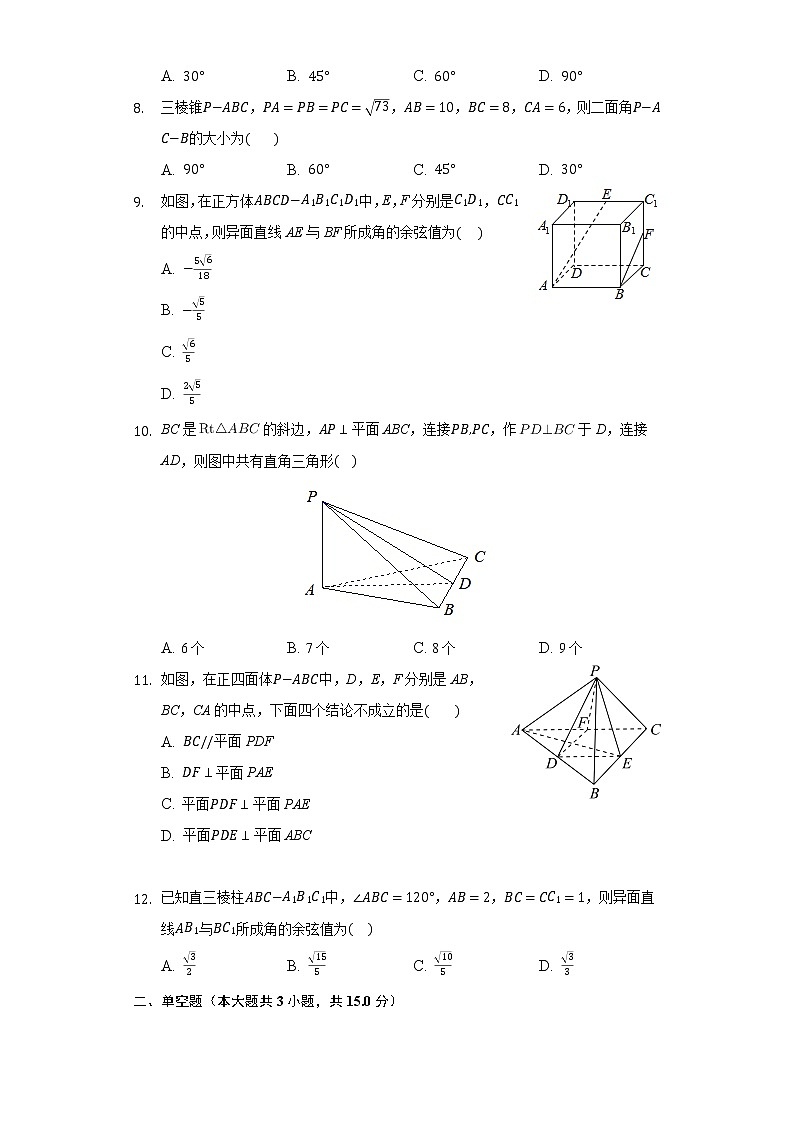 8.6空间直线、平面的垂直 同步练习人教A版（2019）高中数学必修二02