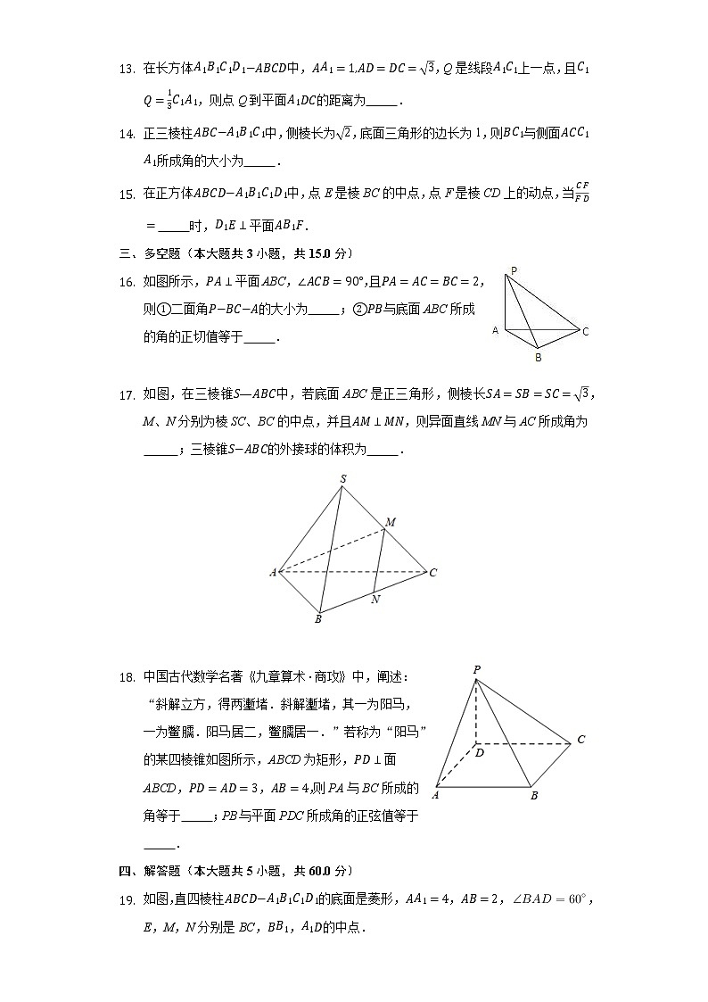 8.6空间直线、平面的垂直 同步练习人教A版（2019）高中数学必修二03