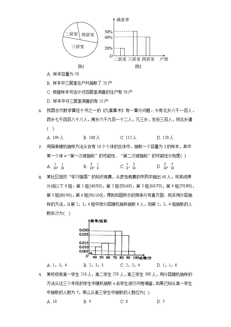 9.1随机抽样 同步练习人教A版（2019）高中数学必修二02