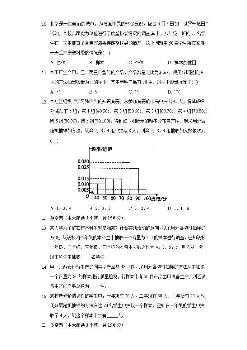 9.1随机抽样 同步练习人教A版（2019）高中数学必修二03
