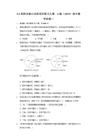 高中数学人教A版 (2019)必修 第二册9.2 用样本估计总体习题