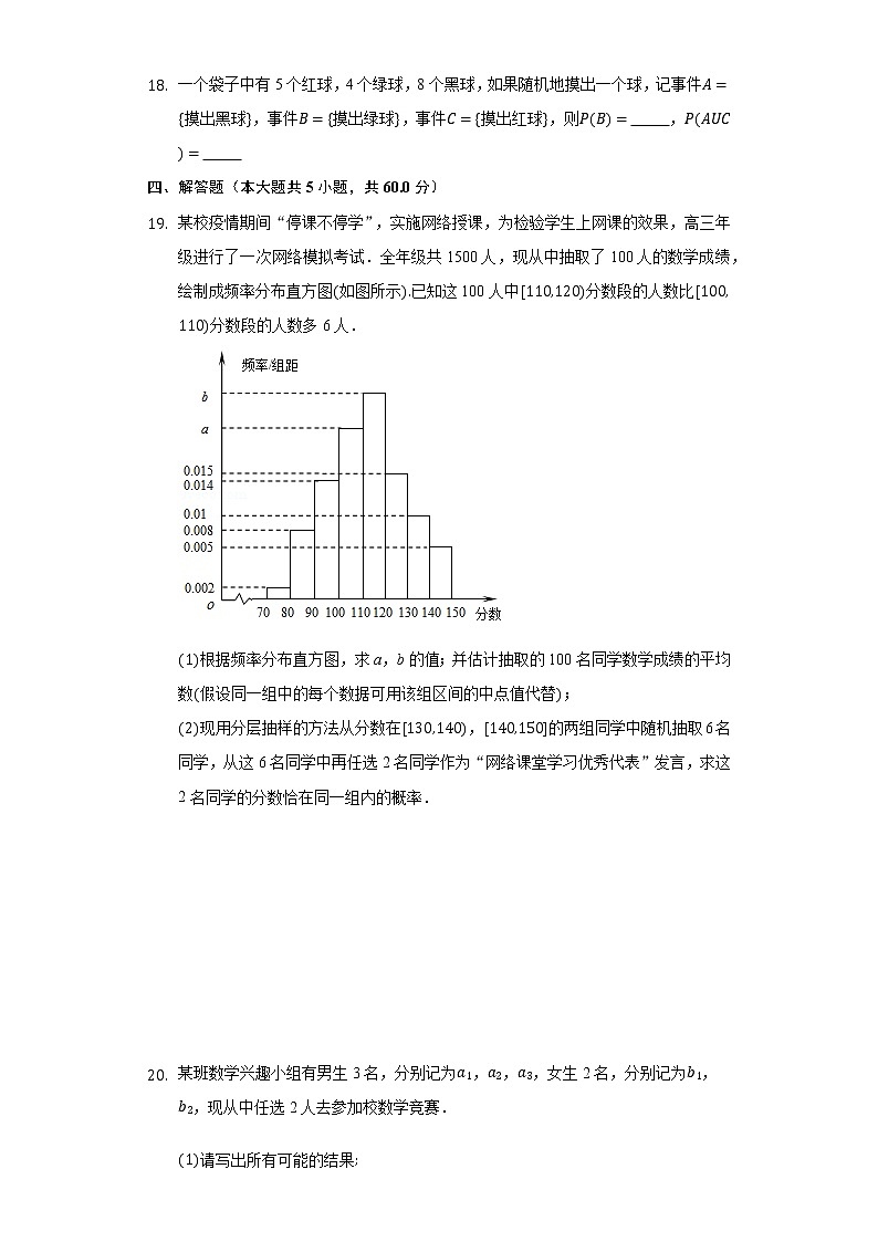 10.1随机事件与概率 同步练习人教A版（2019）高中数学必修二第3页