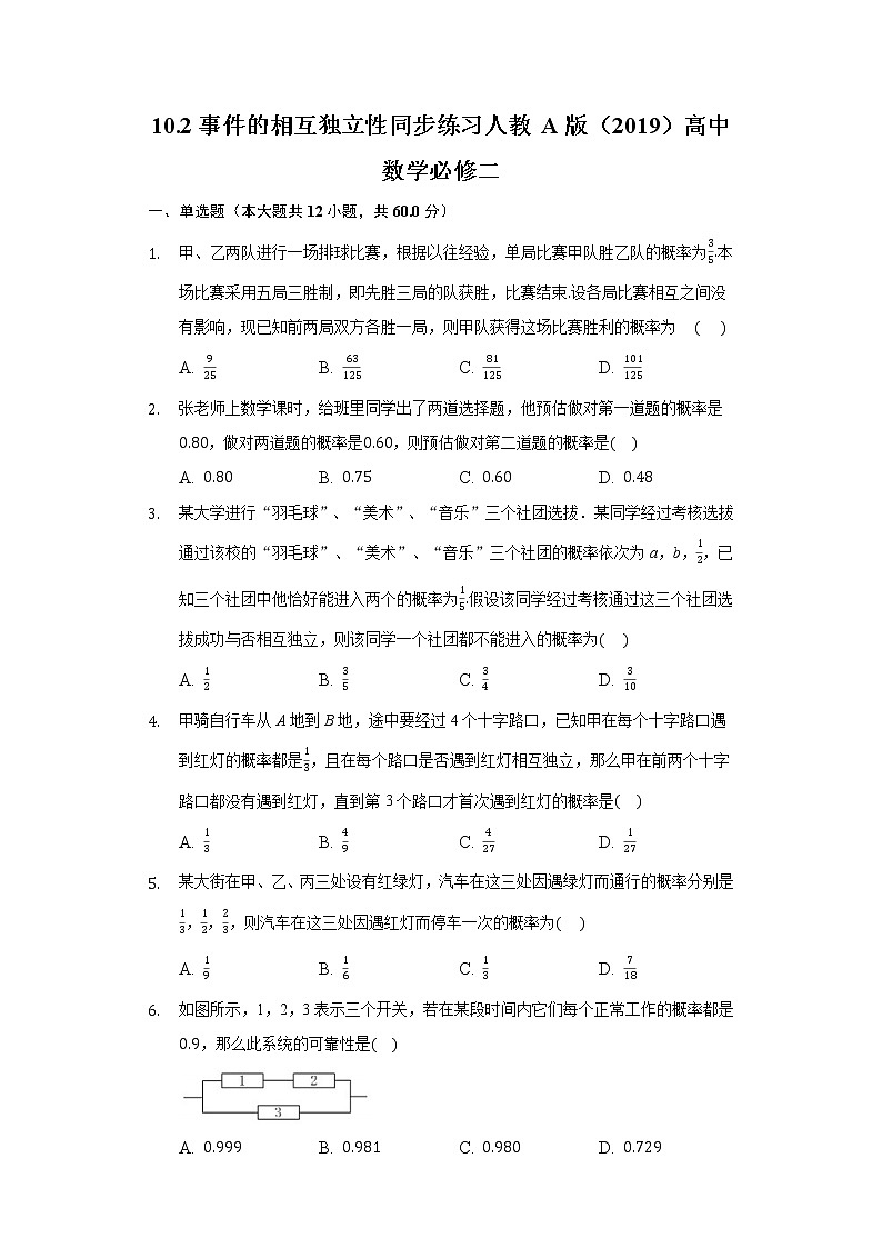 10.2事件的相互独立性 同步练习人教A版（2019）高中数学必修二第1页