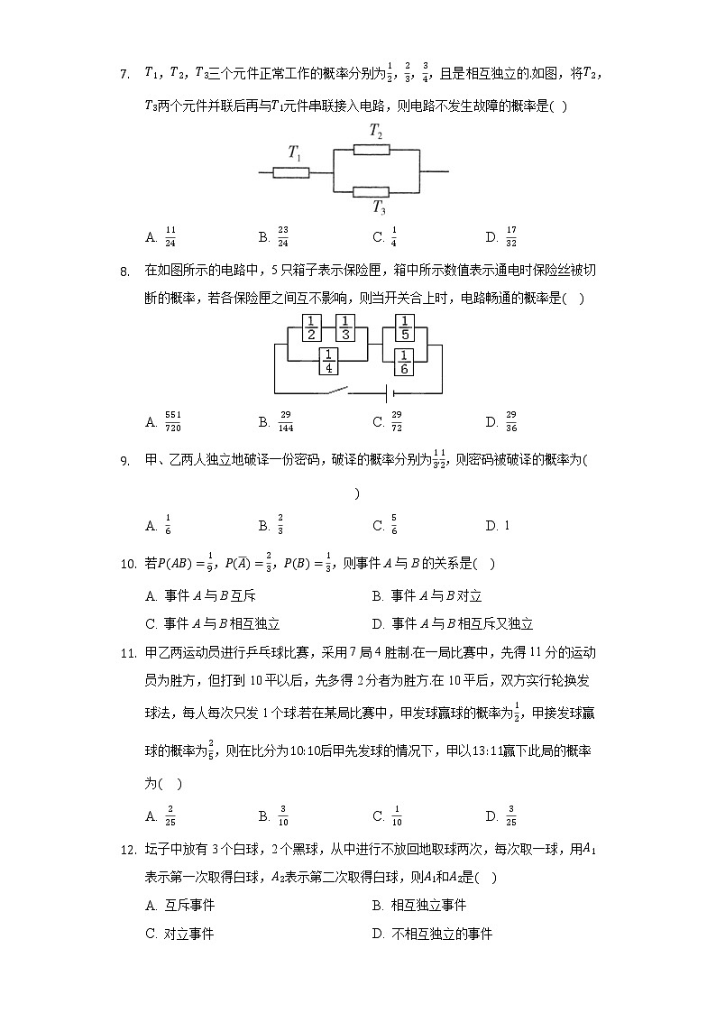 10.2事件的相互独立性 同步练习人教A版（2019）高中数学必修二第2页
