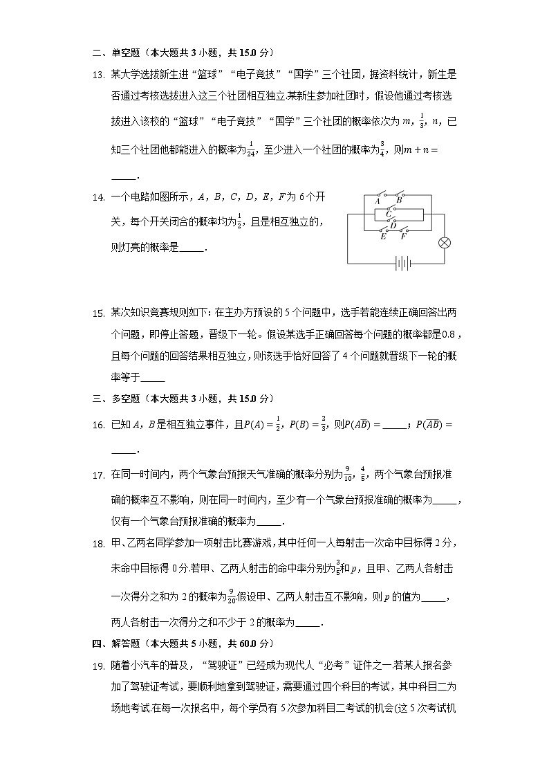 10.2事件的相互独立性 同步练习人教A版（2019）高中数学必修二第3页