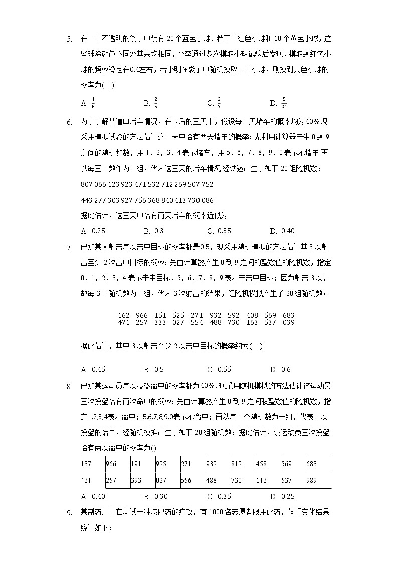 10.3频率与概率 同步练习人教A版（2019）高中数学必修二02