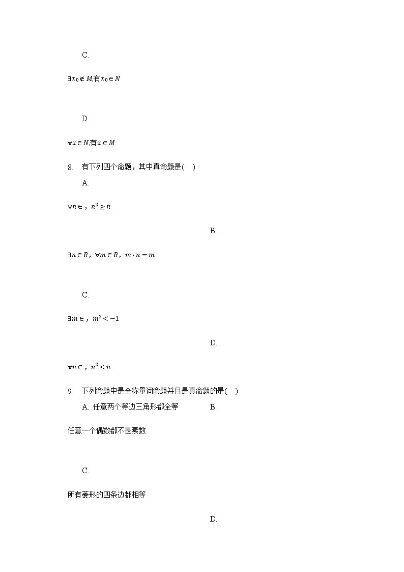 1.2.1命题与量词 同步练习人教B版（2019）高中数学必修第一册第2页