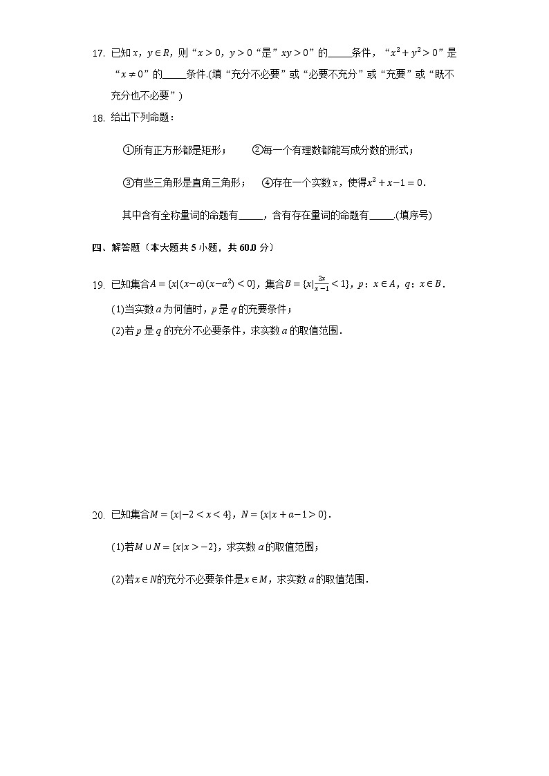 1.2常用逻辑用语  同步练习人教B版（2019）高中数学必修第一册第3页