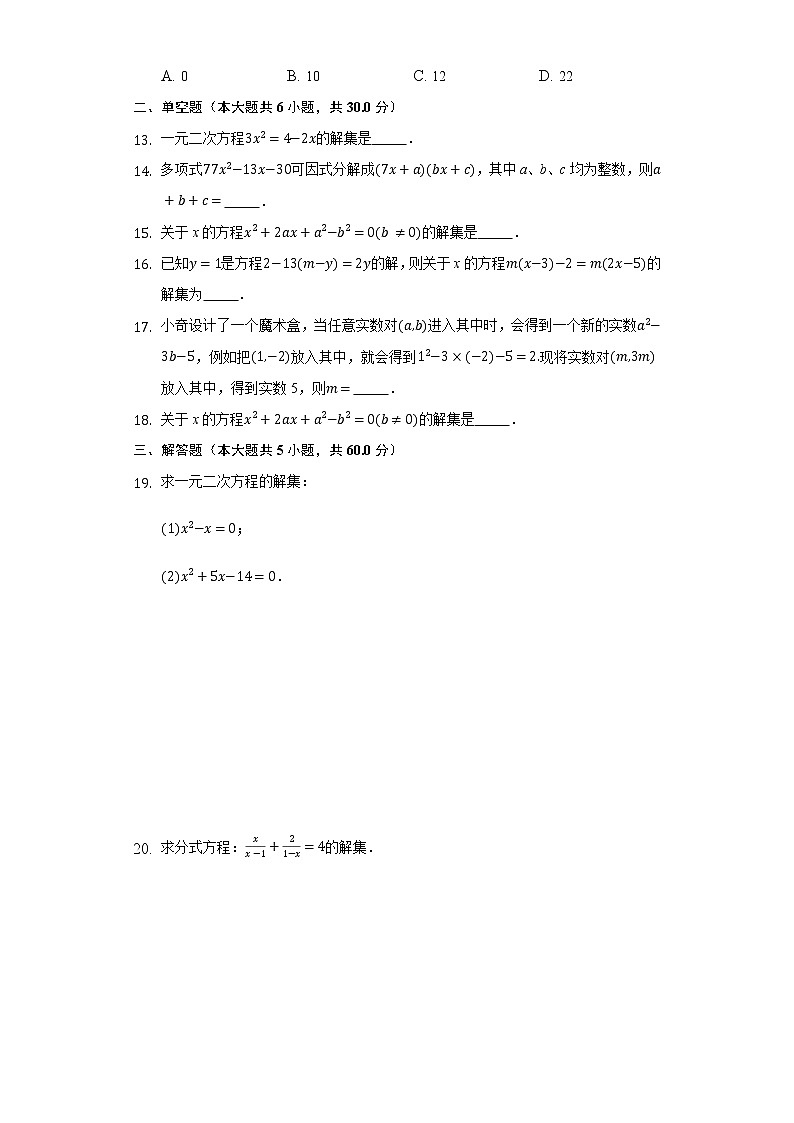 2.1.1等式的性质与方程的解集 同步练习人教B版（2019）高中数学必修第一册第2页