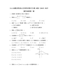 人教B版 (2019)必修 第一册3.3 函数的应用(一)习题