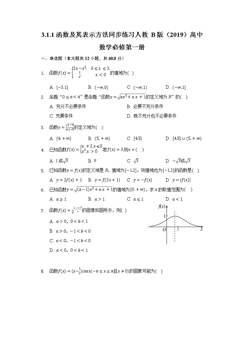 3.1.1函数及其表示方法 同步练习人教B版（2019）高中数学必修第一册第1页