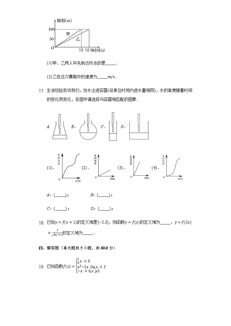 3.1.1函数及其表示方法 同步练习人教B版（2019）高中数学必修第一册第3页