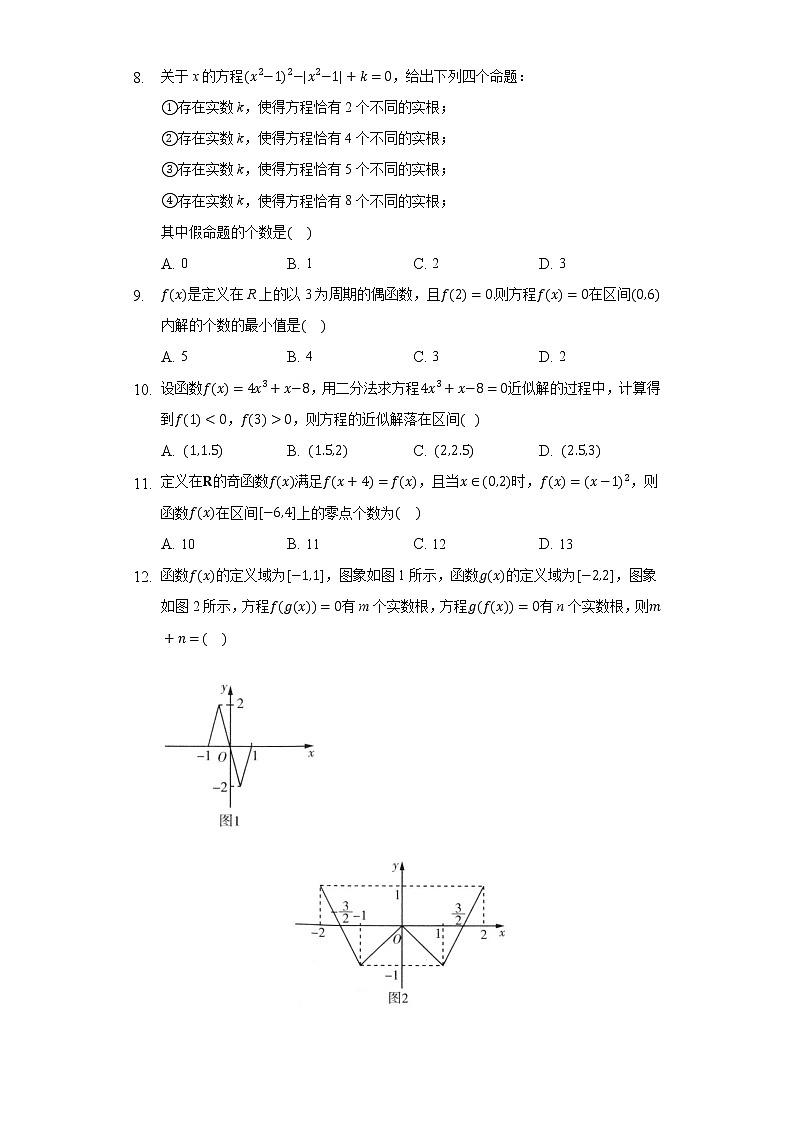 3.2函数与方程、不等式之间的关系  同步练习 人教B版（2019）高中数学必修第一册02