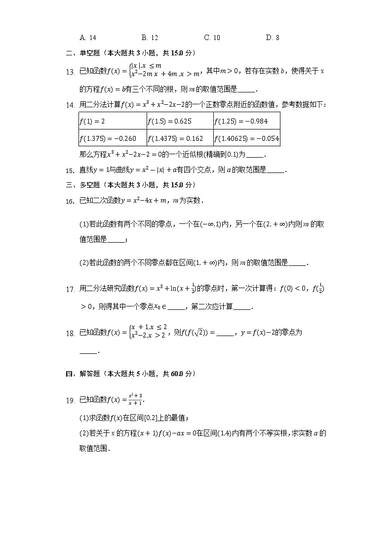 3.2函数与方程、不等式之间的关系  同步练习 人教B版（2019）高中数学必修第一册03