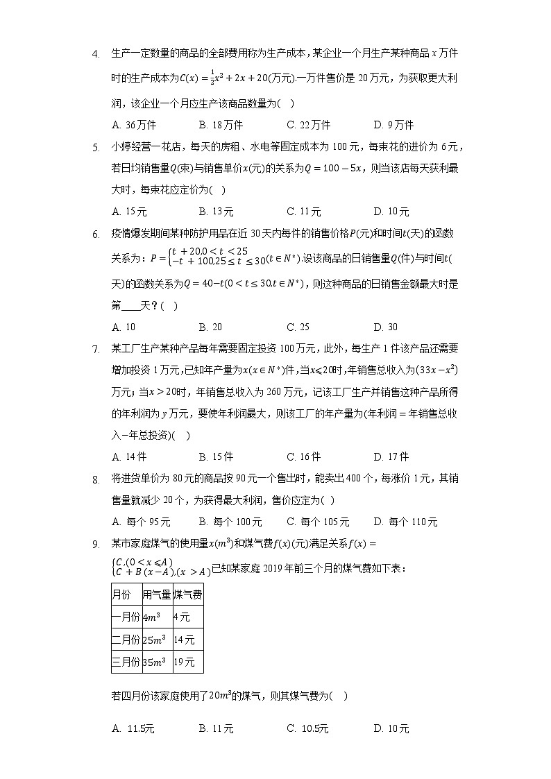 3.3函数的应用（一） 同步练习 人教B版（2019）高中数学必修一第2页