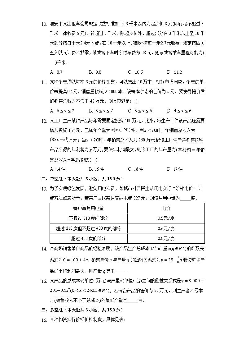 3.3函数的应用（一） 同步练习 人教B版（2019）高中数学必修一第3页