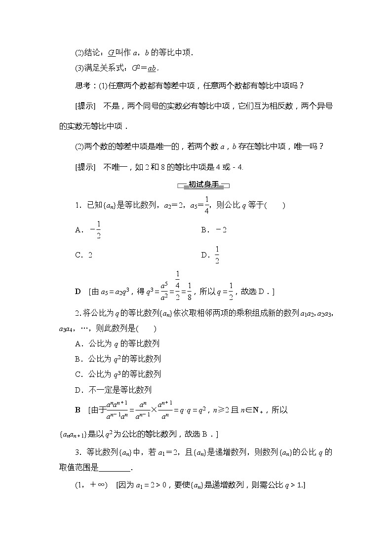 第1章 §3 3.1 第2课时 等比数列的性质学案第2页