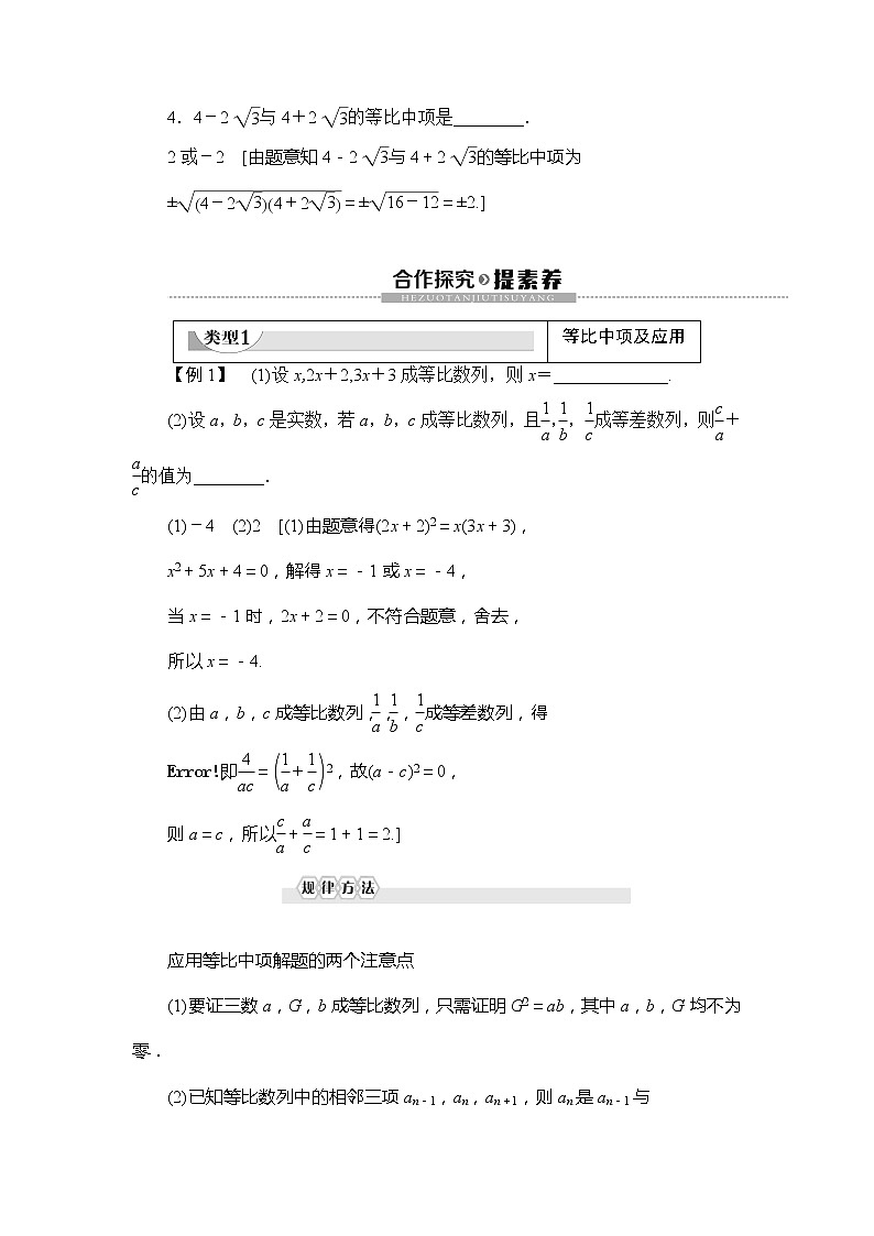 第1章 §3 3.1 第2课时 等比数列的性质学案第3页