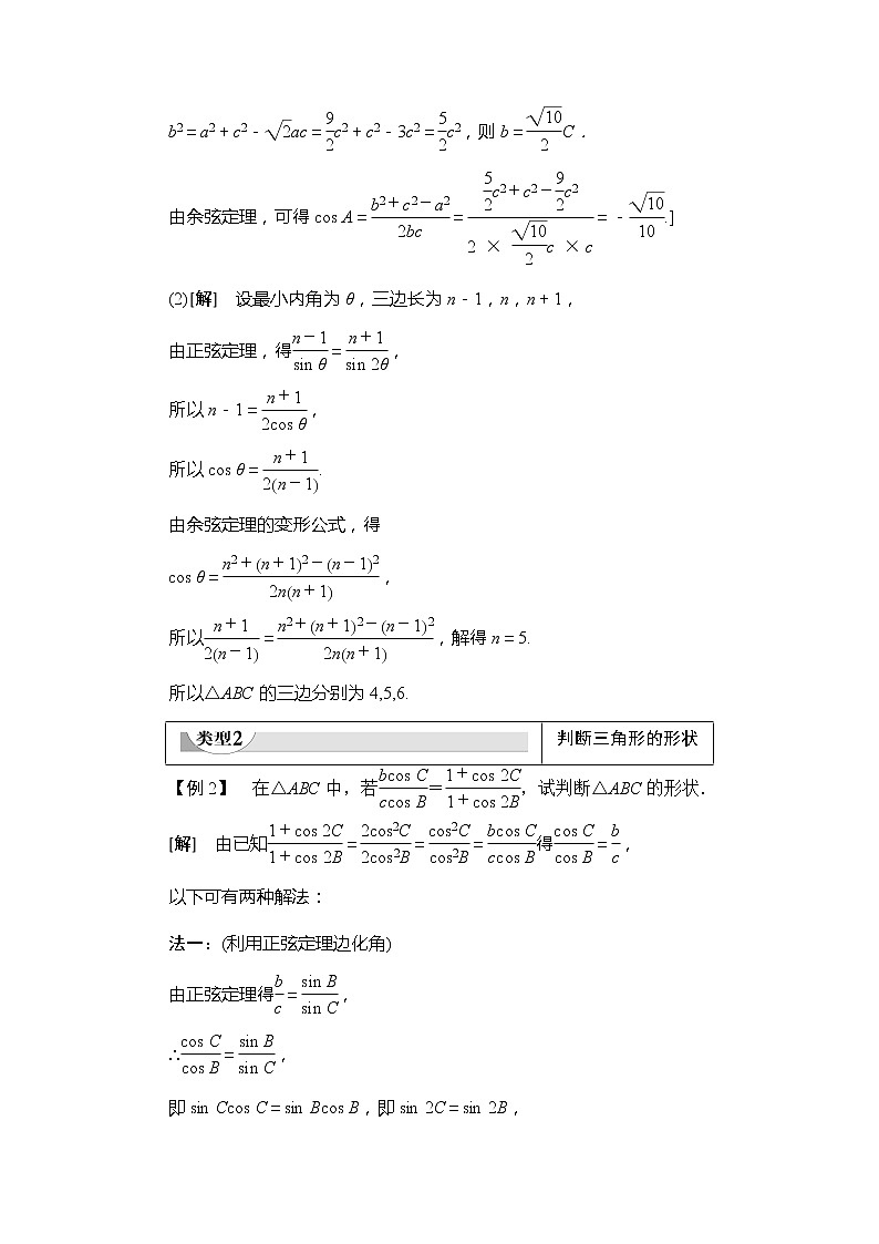 第2章 章末复习课学案03