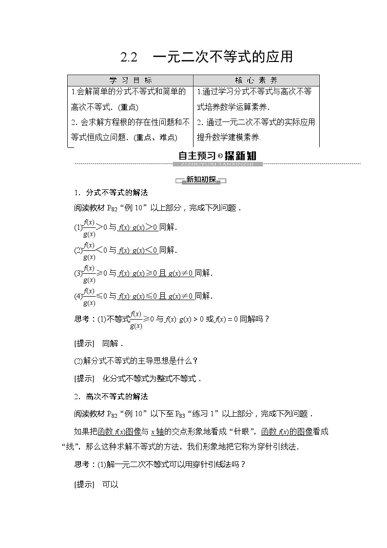 第3章 §2 2.2 一元二次不等式的应用学案01