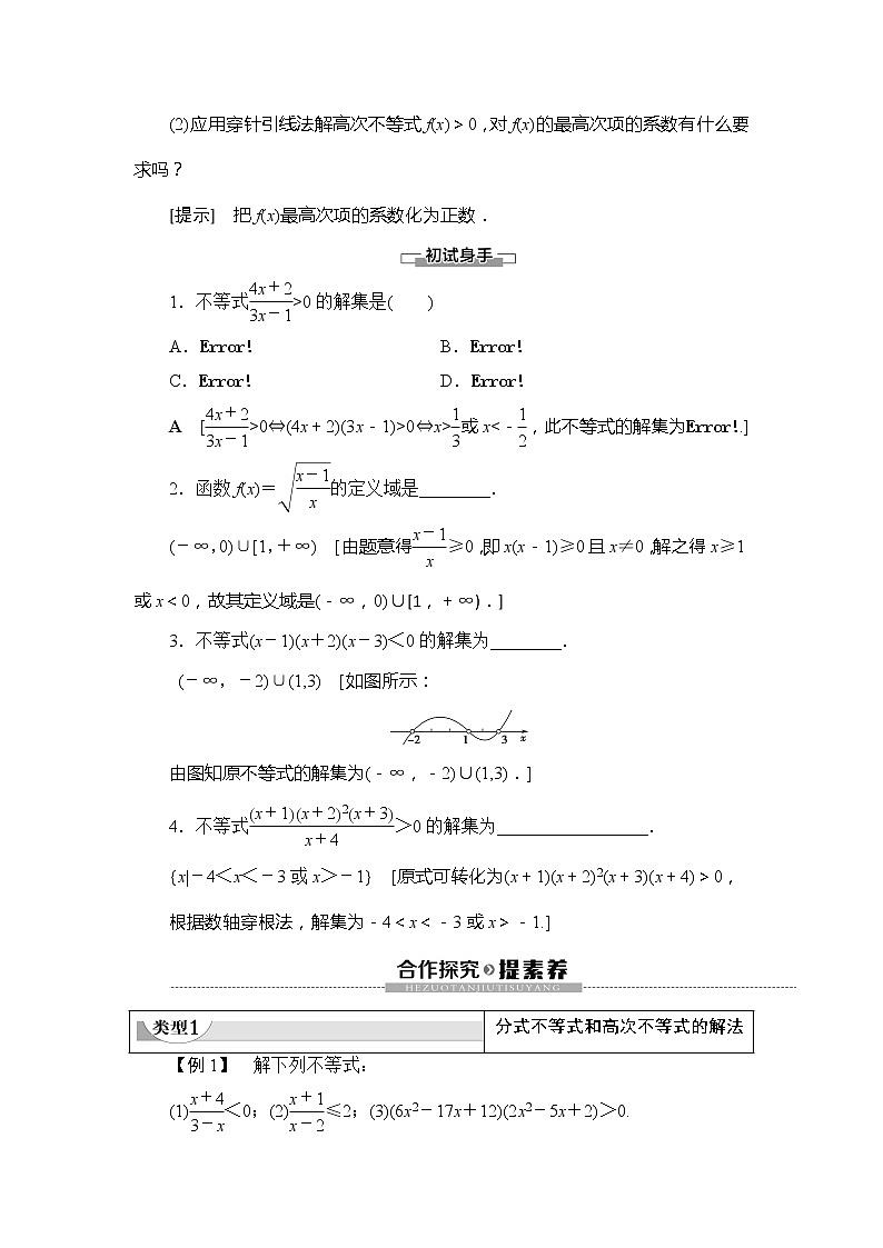 第3章 §2 2.2 一元二次不等式的应用学案02