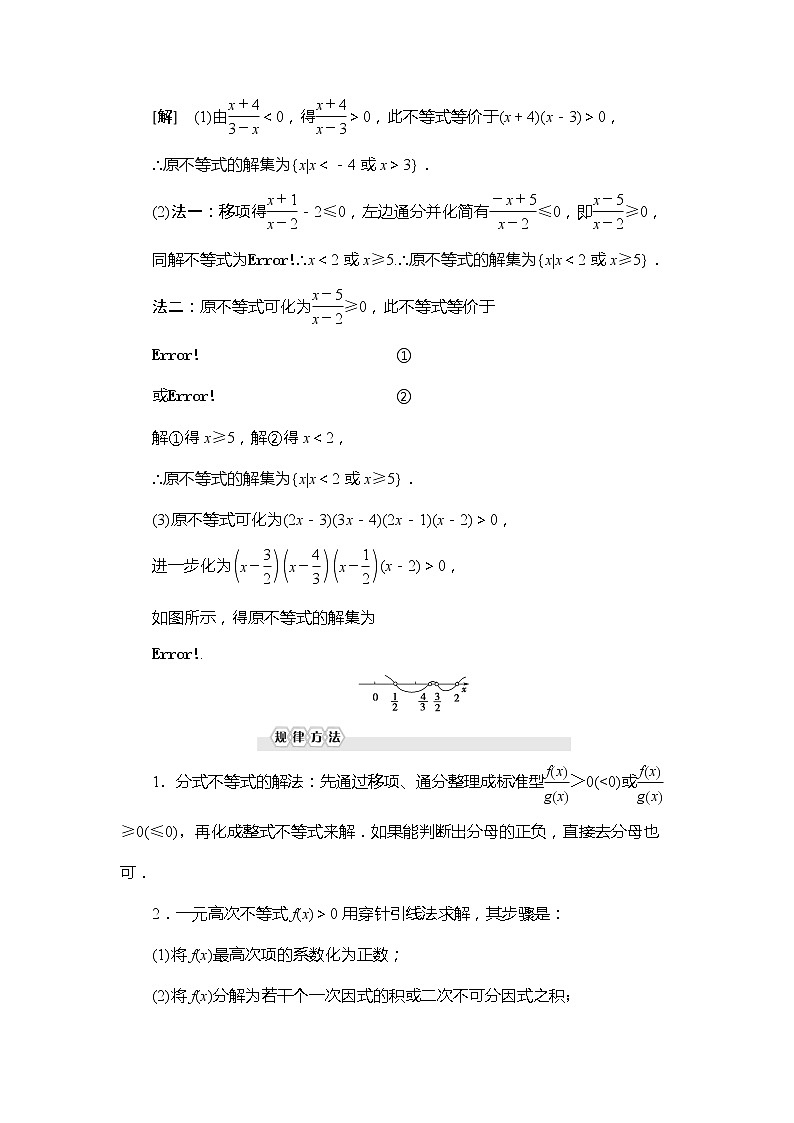 第3章 §2 2.2 一元二次不等式的应用学案03