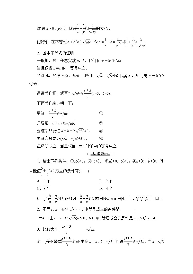 第3章 §3 3.1 基本不等式学案02