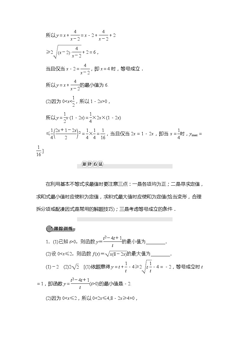 第3章 §3 3.2 基本不等式与最大(小)值学案03