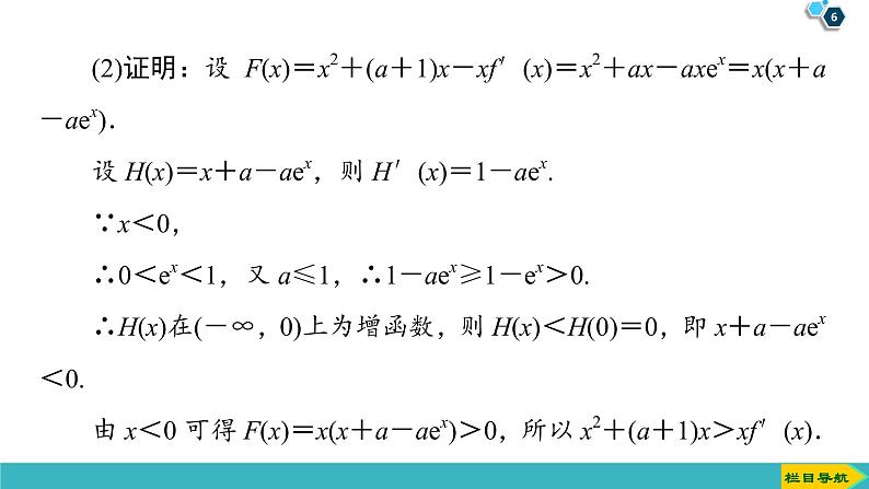 2022版高考数学一轮复习PPT课件：导数与函数的综合问题06