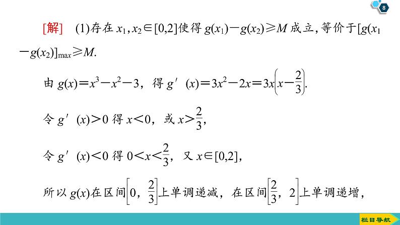 2022版高考数学一轮复习PPT课件：导数与函数的综合问题08